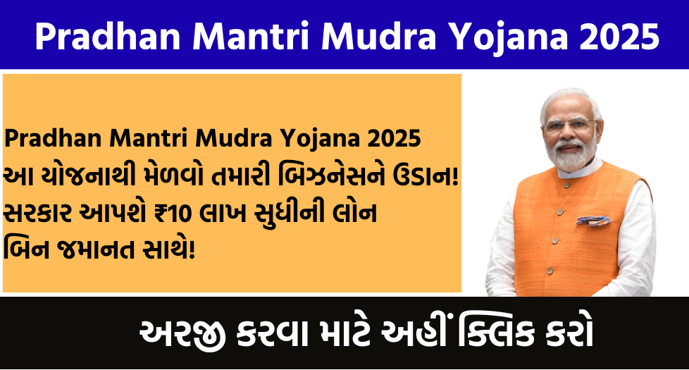 Pradhan Mantri Mudra Yojana 2025