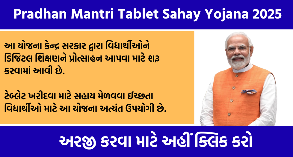 Pradhan Mantri Tablet Sahay Yojana 2025