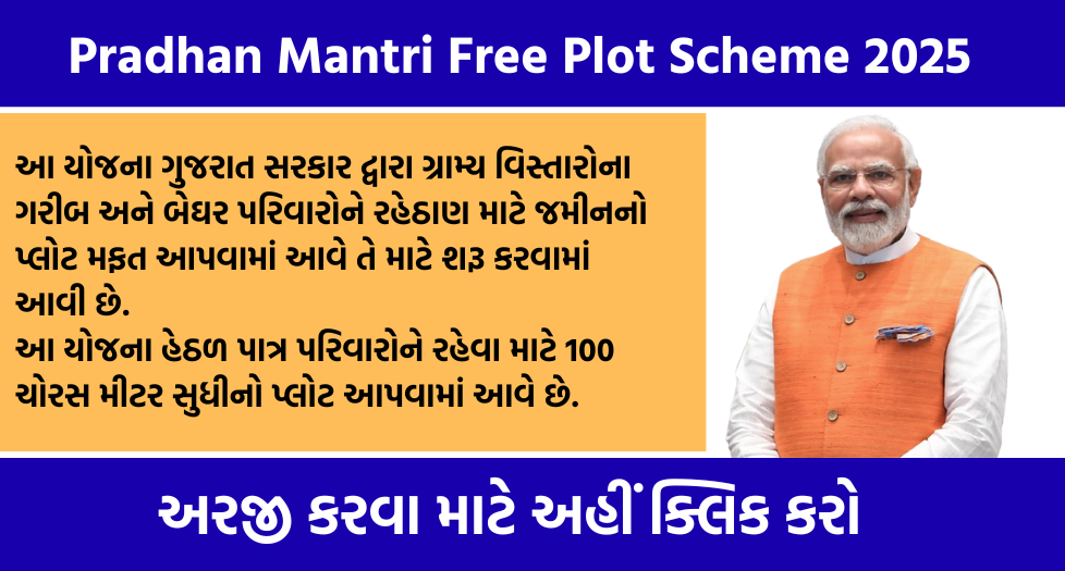 Pradhan Mantri Free Plot Scheme 2025