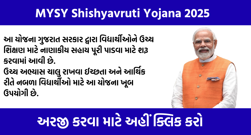 MYSY Shishyavruti Yojana 2025