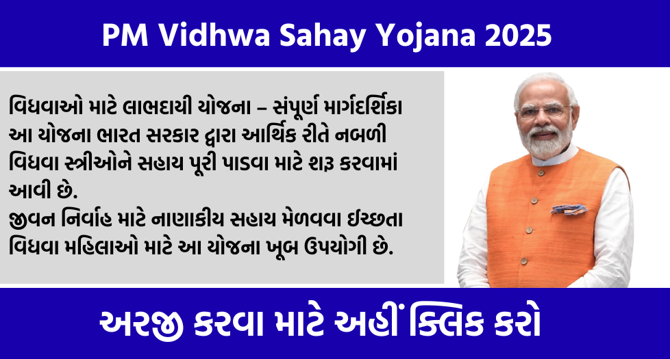 PM Vidhwa Sahay Yojana 2025