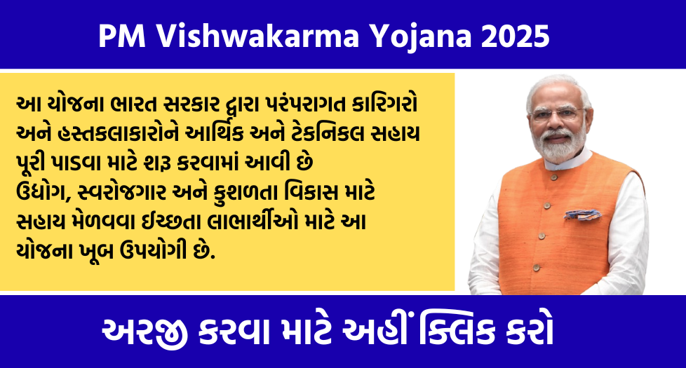 PM Vishwakarma Yojana 2025