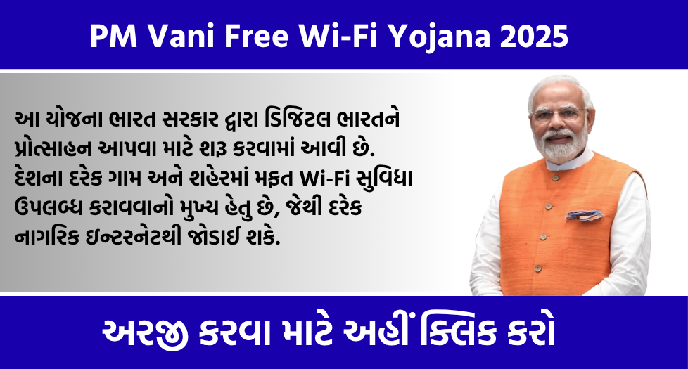 PM Vani Free Wi-Fi Yojana 2025