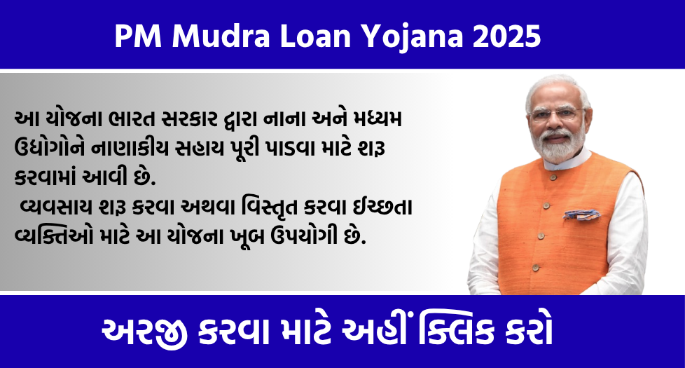 PM Mudra Loan Yojana 2025