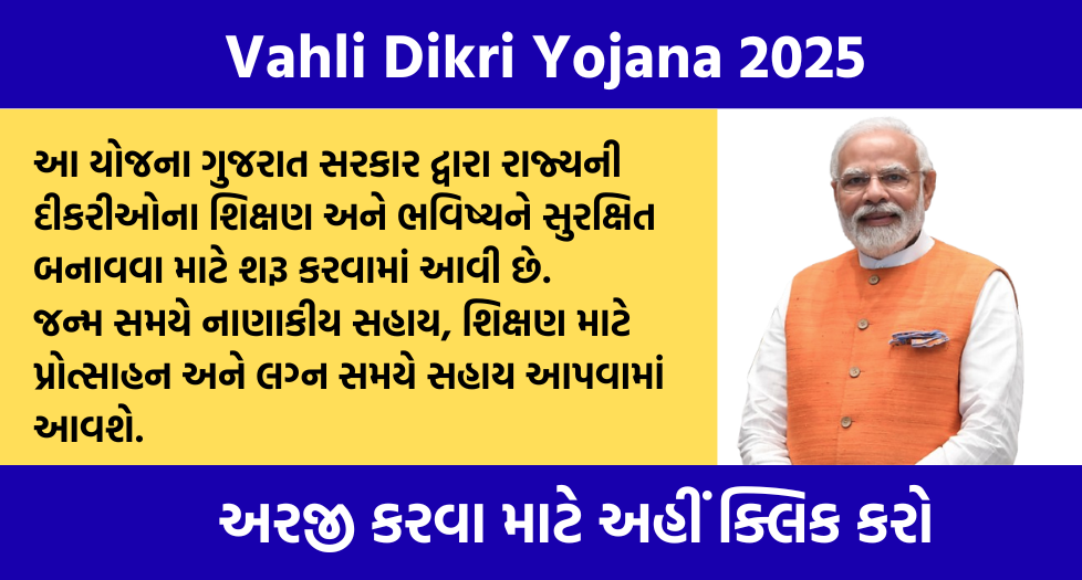 Vahli Dikri Yojana 2025