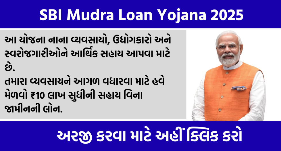 SBI Mudra Loan Yojana 2025