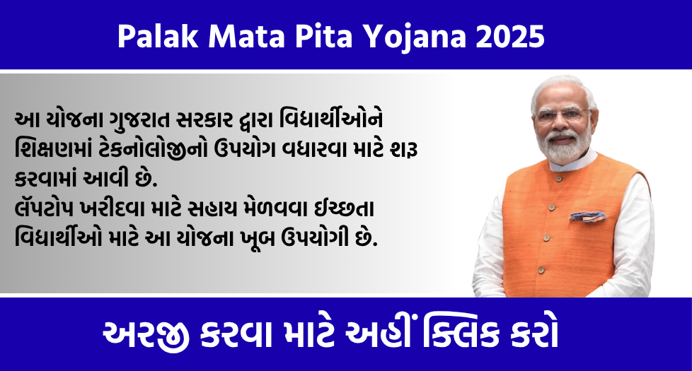 Palak Mata Pita Yojana 2025